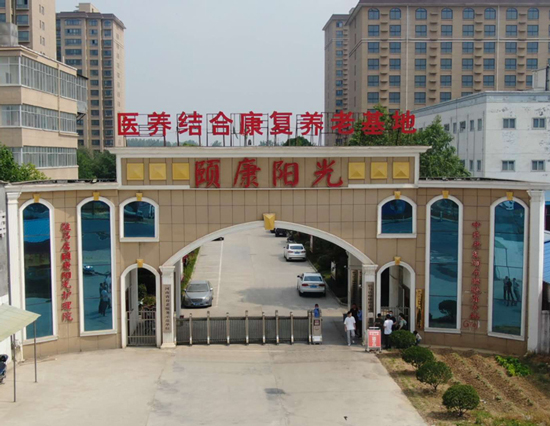 駐馬店頤康陽光護(hù)理院